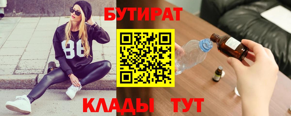 Бутират  Вход с VPN  Удомля  БУТИРАТ оксибутират 