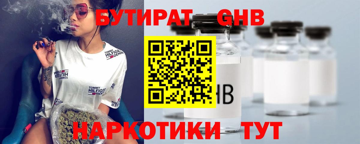 БУТИРАТ Butirat Удомля