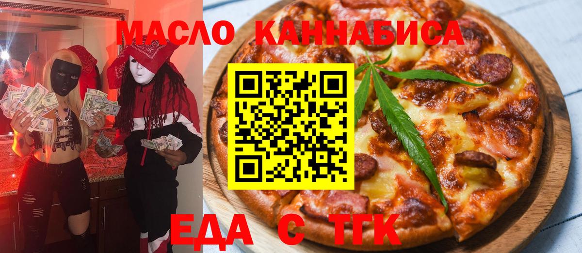 Еда ТГК марихуана  Вход с VPN  Удомля 