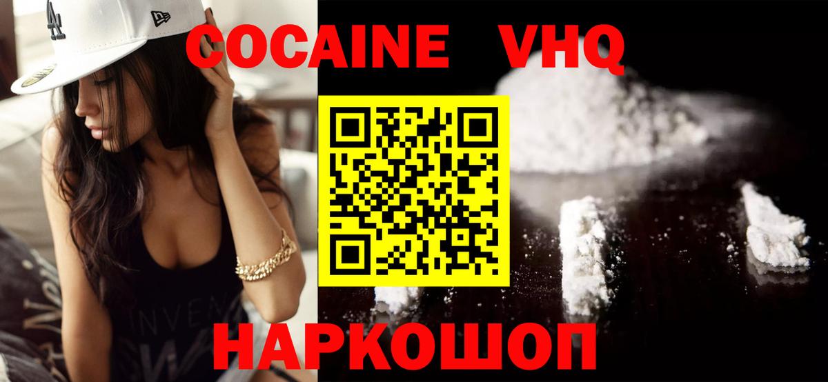 Удомля  Кокаин FishScale  Cocaine 97%  Вход с VPN 