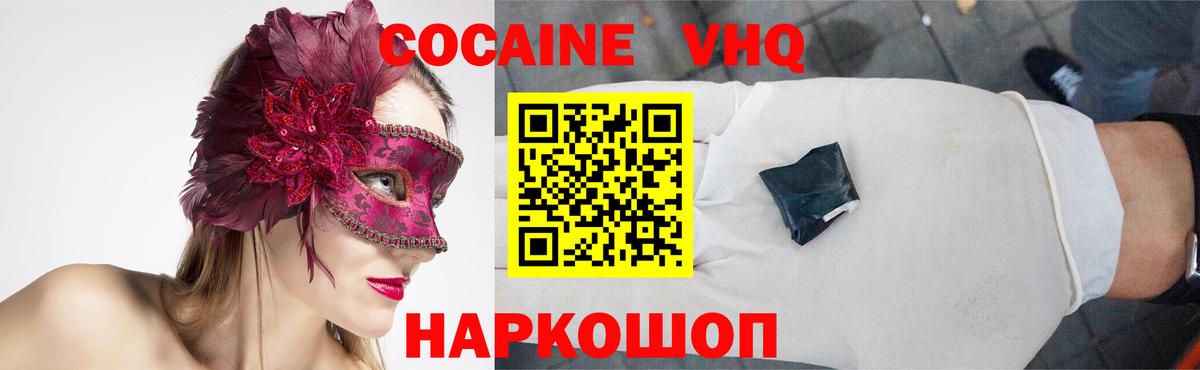 Cocaine VHQ Удомля