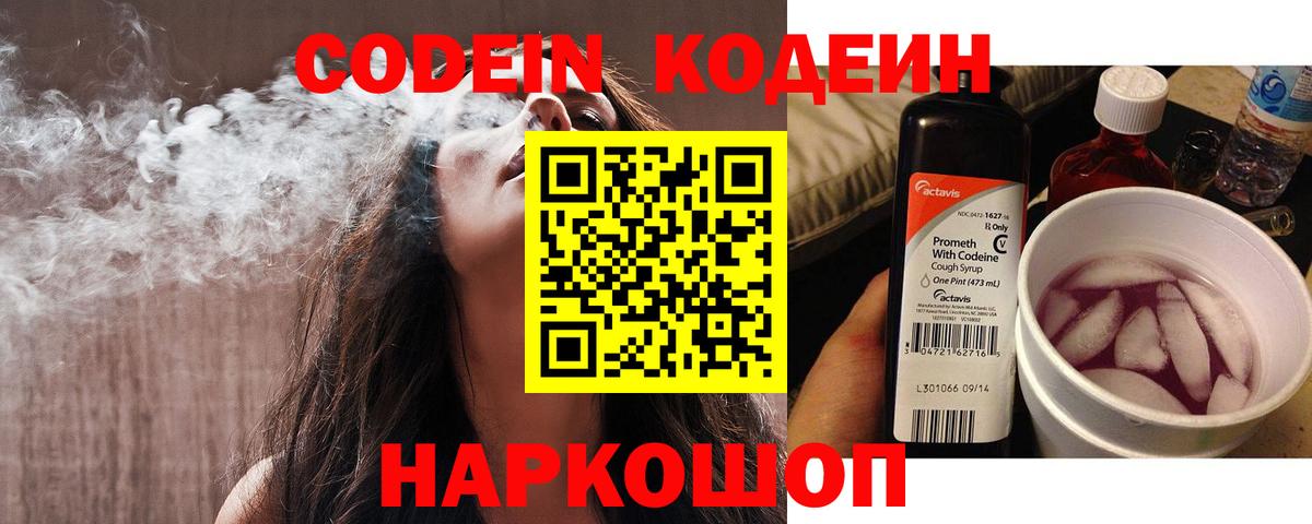 Кодеиновый сироп Lean напиток Lean (лин) Удомля