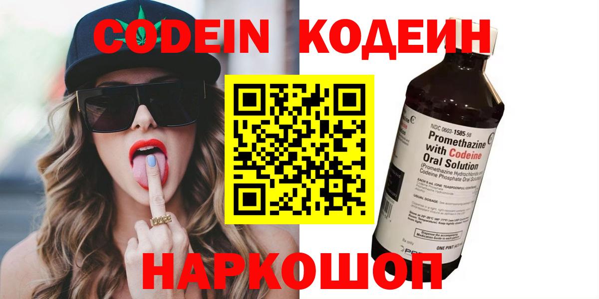 Удомля  Кодеиновый сироп Lean напиток Lean (лин)  Вход с VPN  Кодеин Purple Drank 