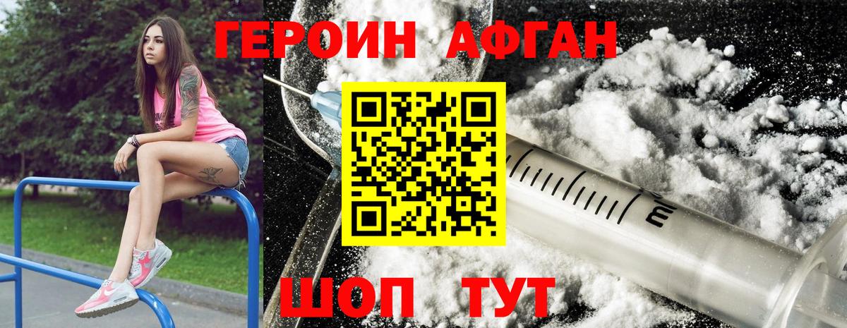 ГЕРОИН Heroin Удомля
