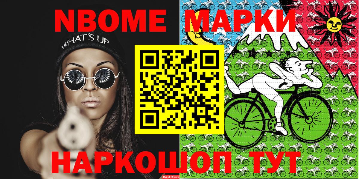Марки NBOMe 1500мкг Удомля